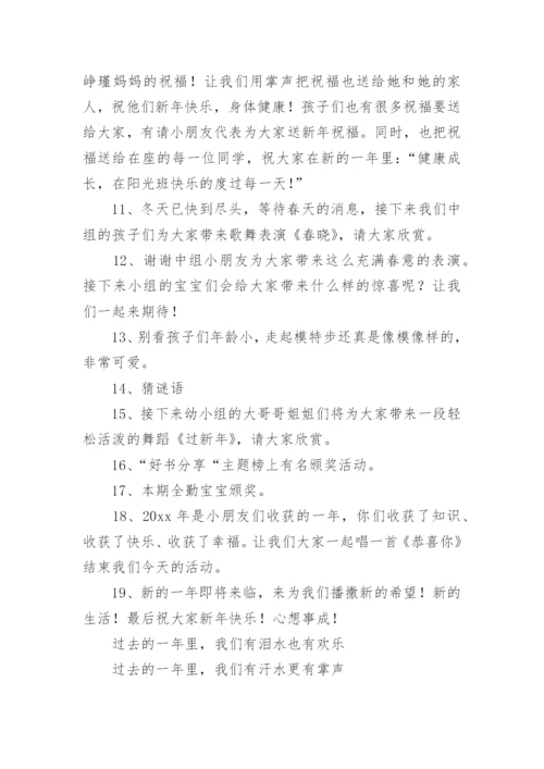 家长开放日主持稿.docx