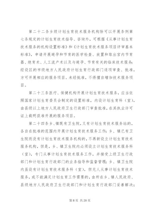 计生技术服务管理制度.docx