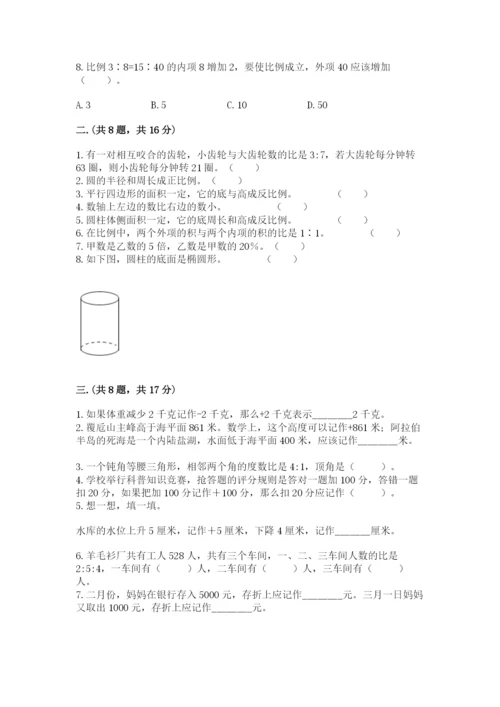 洛阳市小学数学小升初试卷附答案（达标题）.docx