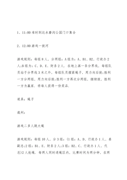 有关户外活动的流程策划方案范文.docx