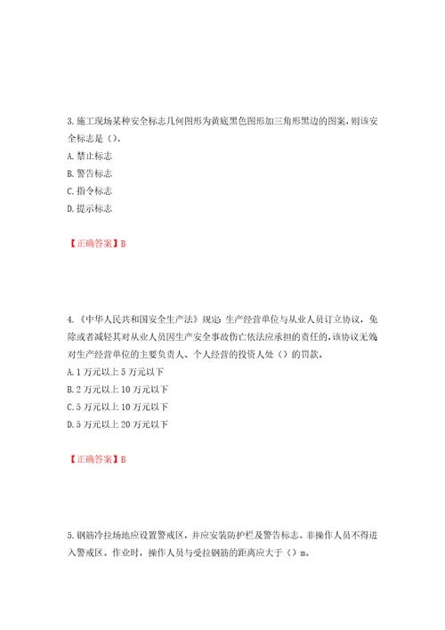 2022年湖南省建筑施工企业安管人员安全员C1证机械类考核题库模拟训练含答案63