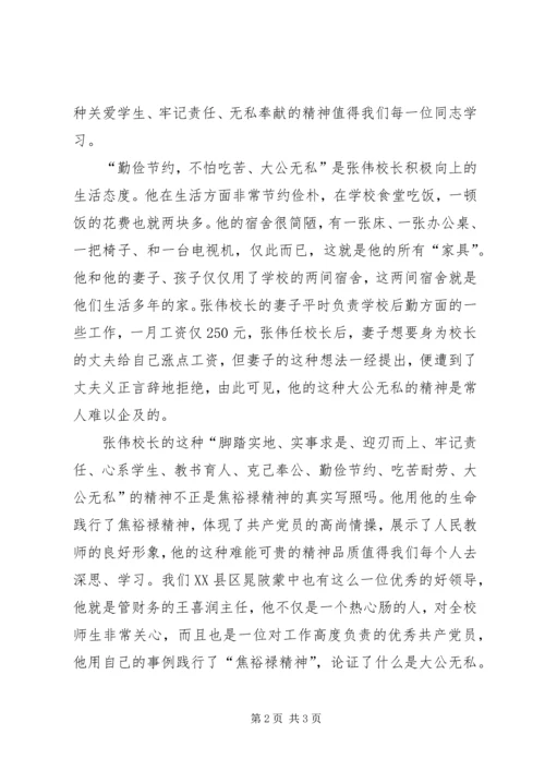 学习张伟践行焦裕禄精神心得体会 (2).docx