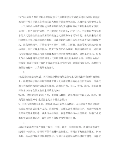 【精编】《安全管理论文》之试论城市规划要考虑环保节能意识.docx