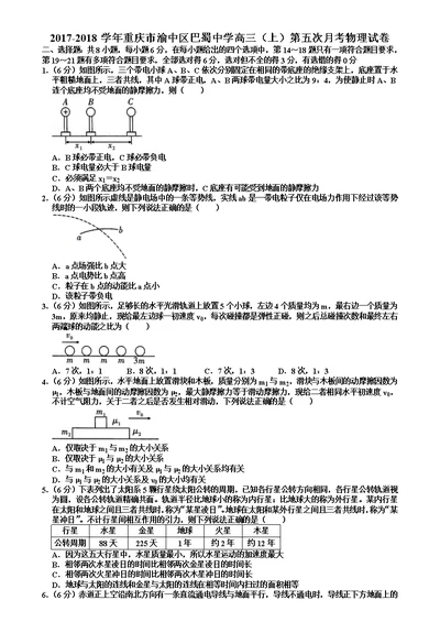 2018届高三（上）第五次月考物理试卷（Word版含解析）