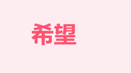 粉色卡通生日祝福快闪PPT模板