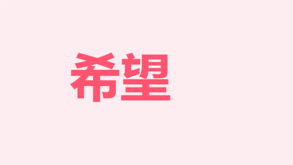 粉色卡通生日祝福快闪PPT模板
