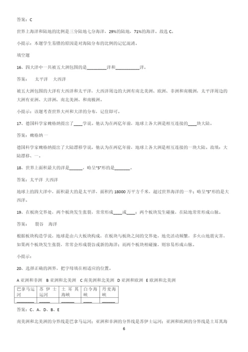 洛阳市初中地理七年级上第二章陆地和海洋名师选题.docx