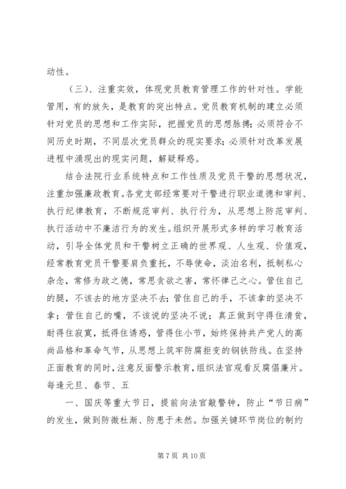 当前党员教育管理工作存在的问题及对策 (2).docx
