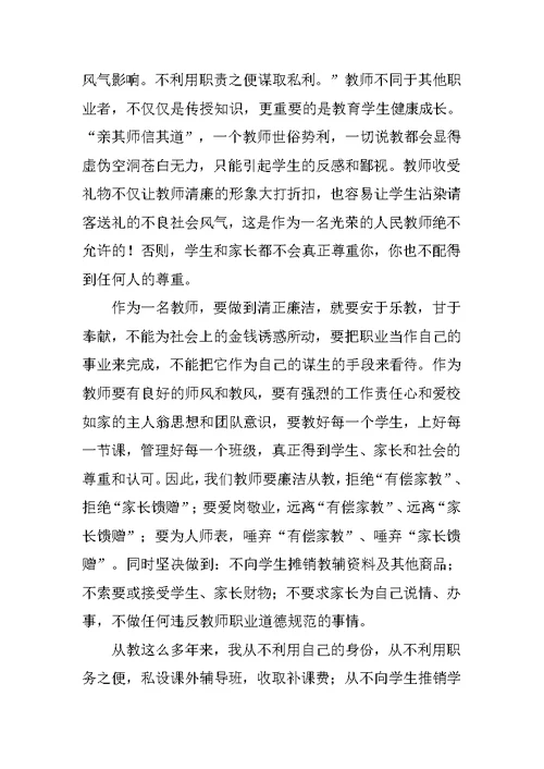 教师廉洁从教自查总结