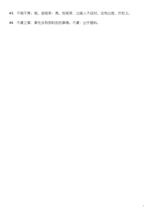 高考语文成语大全-（1718）.docx