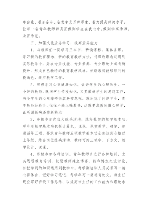 指导青年教师工作计划_1.docx