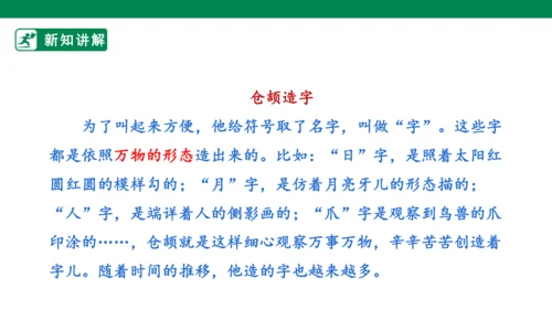 4.8 美丽文字 民族瑰宝 第一课时 课件（共50张PPT）