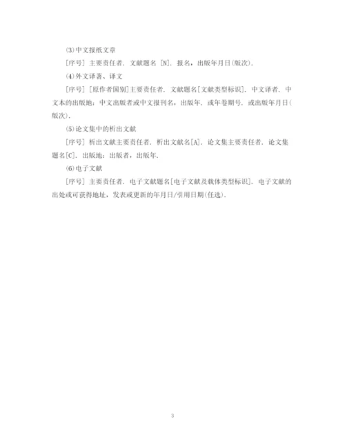 2023年毕业论文基本格式与印制.docx