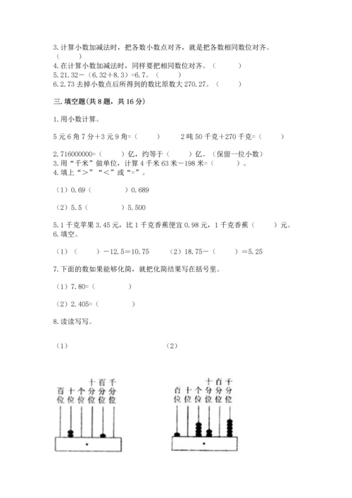 浙教版五年级上册数学第一单元 小数的意义与加减法 测试卷（黄金题型）.docx