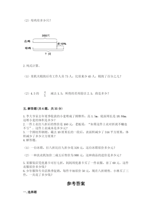 北京版六年级下册数学期中测试卷及答案（必刷）.docx