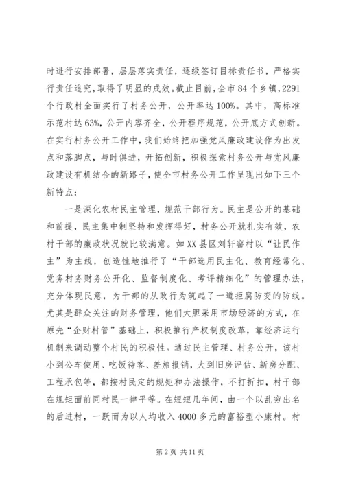 村务公开是加强农村党风廉政建设的有效途径.docx