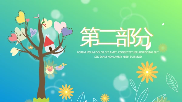 爱心小树心理健康教育动态PPT模板