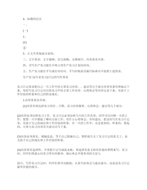 生产实习报告格式论文写作指导.docx