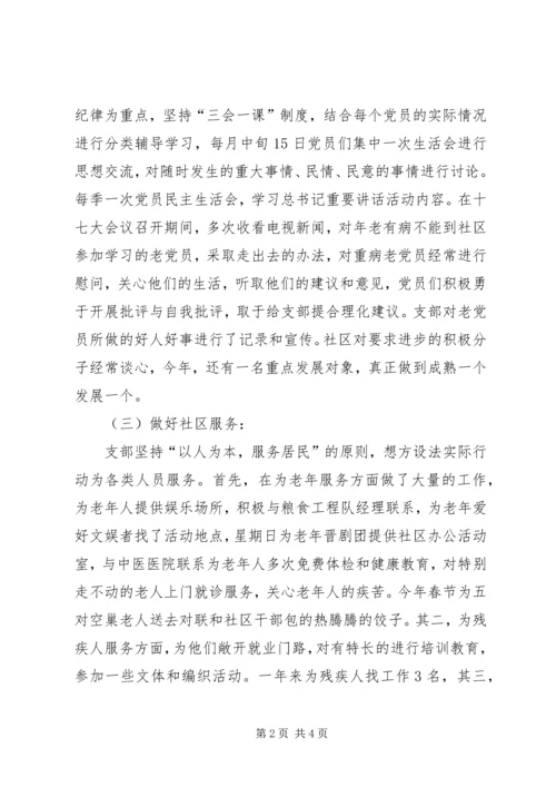 社区党支部工作汇报 (2).docx