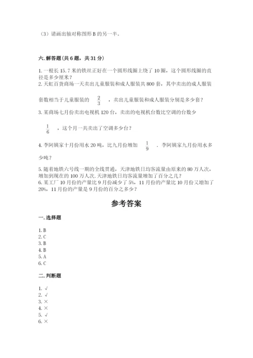 小学六年级数学上册期末考试卷及参考答案（b卷）.docx