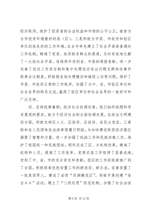 在全区离退休干部迎春团拜会上的讲话.docx