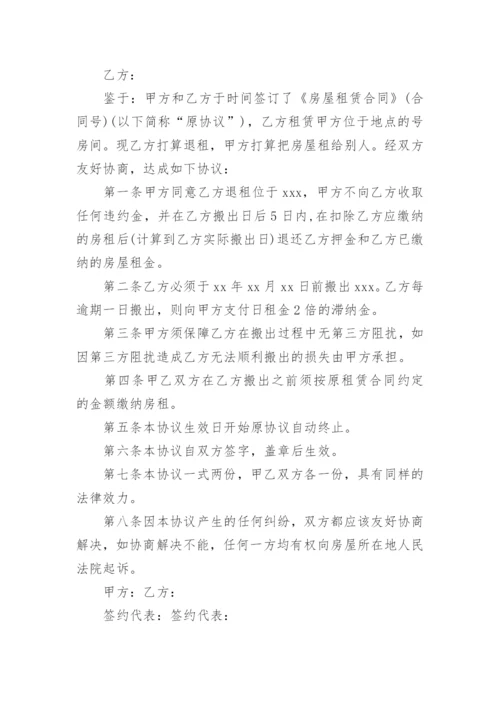 退租协议书.docx