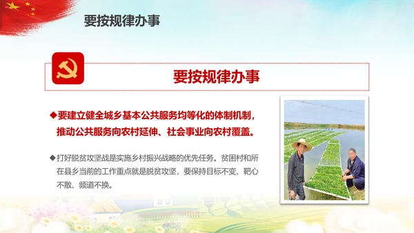 新时代乡村振兴战略重视三农工作农村PPT