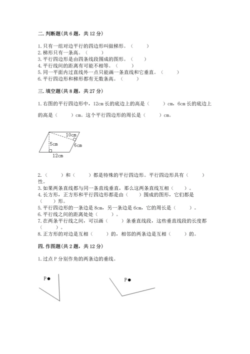 北京版四年级下册数学第三单元 平行与相交 测试卷含完整答案【典优】.docx