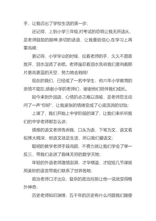 关于初一学生演讲稿集锦七篇