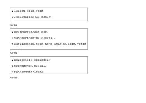 项目安全检查表.docx