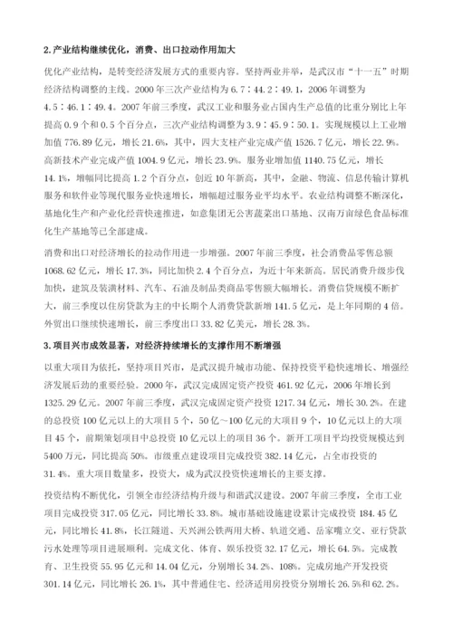 着力推进武汉经济又好又快发展.docx
