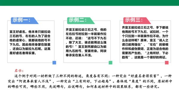 八年级语文上册第五单元 口语交际 复述与转述 课件(共23张PPT)
