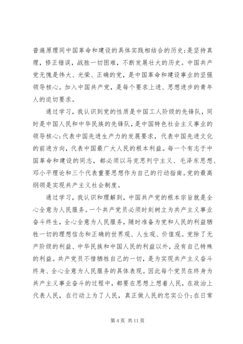 党课自我鉴定书总结.docx