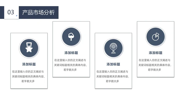 简约商业计划书PPT模板