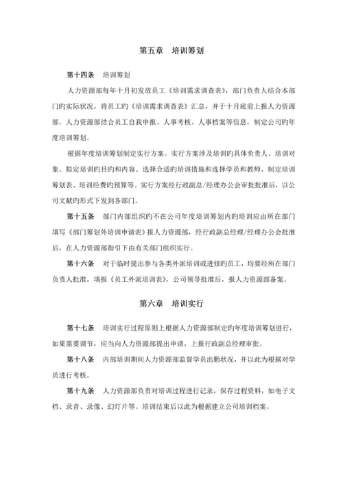 员工培训管理新版制度新编(4).docx