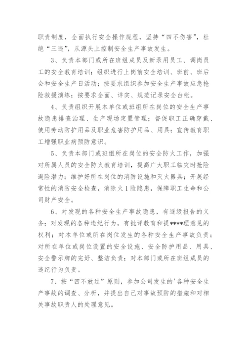 安全资料员岗位职责.docx