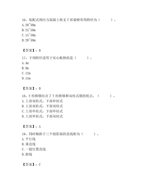 施工员之市政施工基础知识题库研优卷