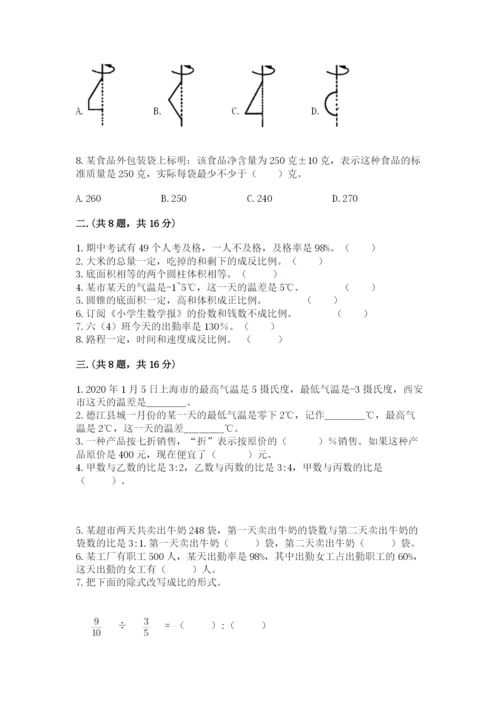 苏教版数学六年级下册试题期末模拟检测卷（b卷）.docx