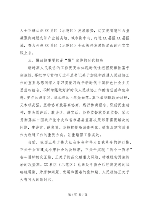 关于“懂政协”的实践与思考.docx