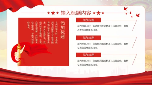 红色党政风社会主义农村PPT模板