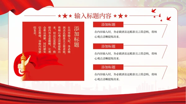 红色党政风社会主义农村PPT模板