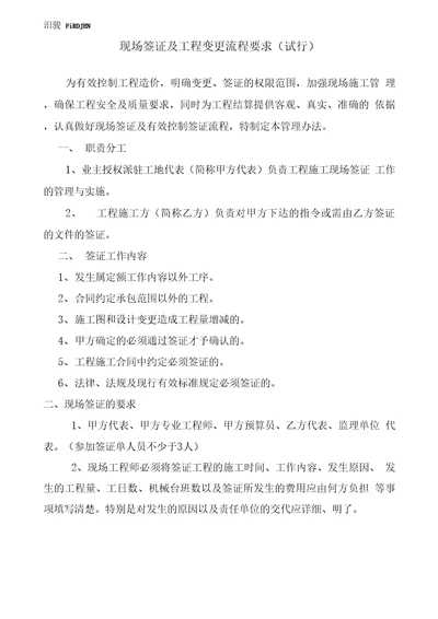 现场签证及变更流程要求方案新