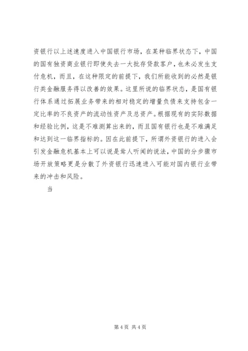 入世后银行业的开放会引发金融体系危机吗.docx