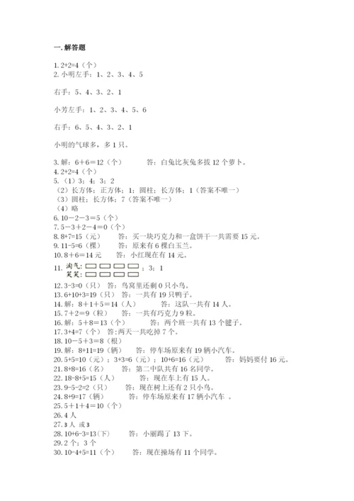 小学一年级数学应用题50道附解析答案.docx