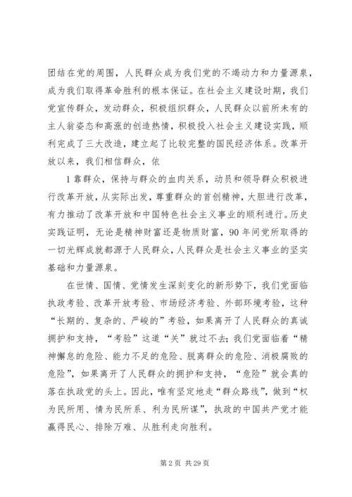 坚持群众路线促进社会管理(1).docx