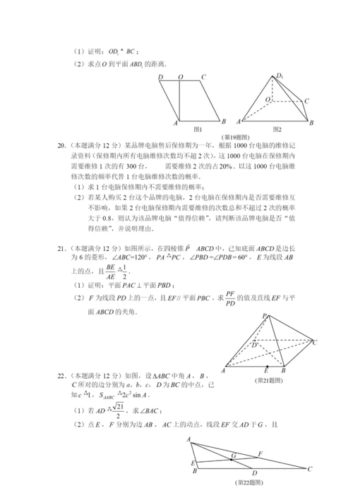 湖南省永州市2021-2022学年高一下学期期末质量监测数学试卷WORD版含答案.docx