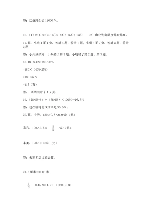六年级小升初数学解决问题50道【考点提分】.docx