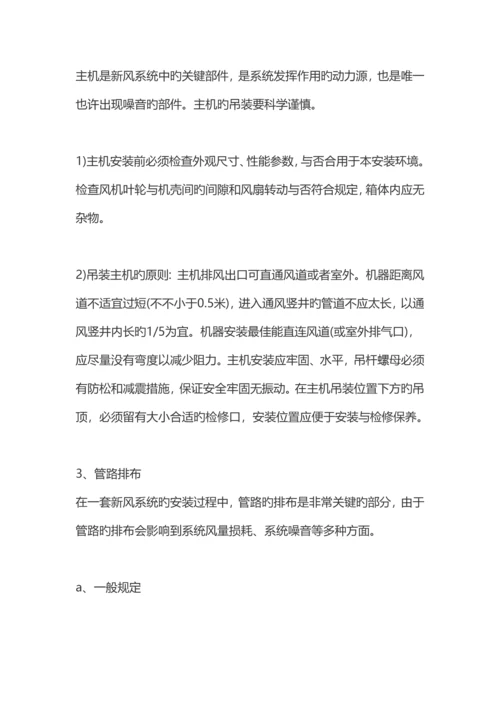 新风系统的施工安装技术方案.docx