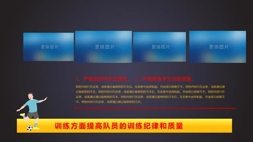 详细内容足球培训少儿足球培训PPT模板