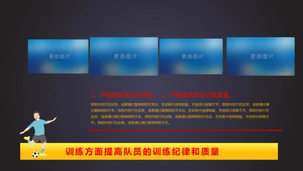 详细内容足球培训少儿足球培训PPT模板